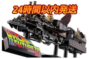 [ 새상품 ] 초합금 백 투 더 퓨처 PART 3 TIME TRAIN