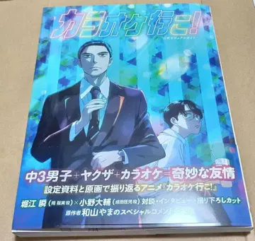 가라오케 가자! 공식 비주얼 가이드 북 카!