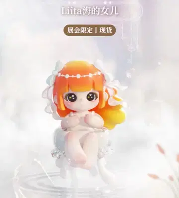 TNTSPACE Liita Princess of Sea 전시회 한정판