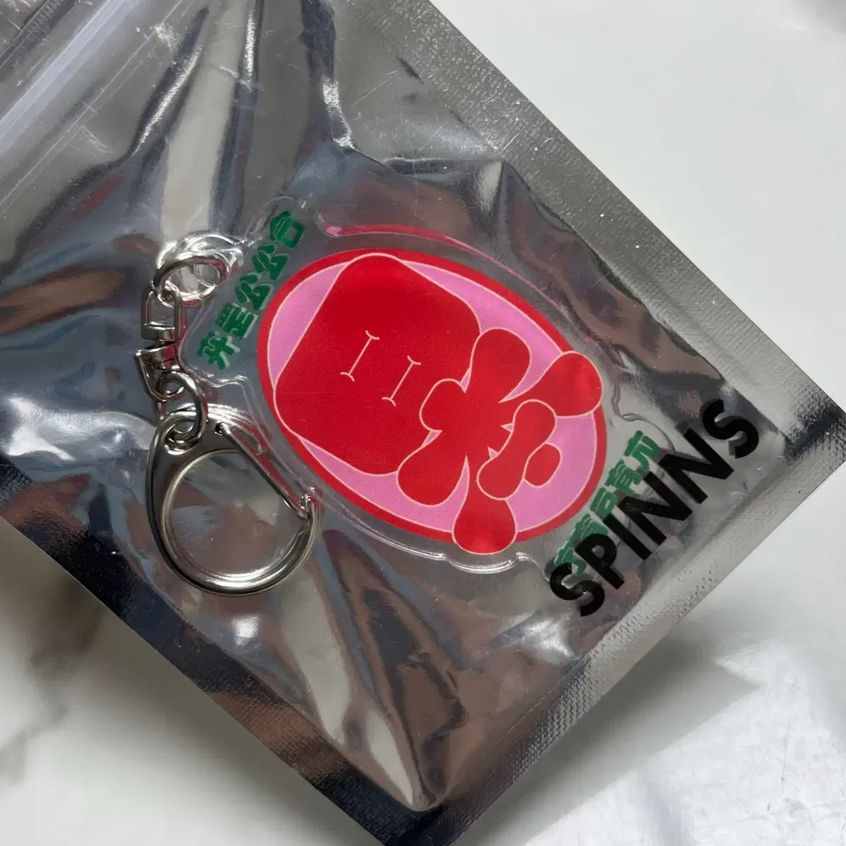 폼폼푸린 코인 키링 가챠 | 브랜드 중고거래 플랫폼, 번개장터