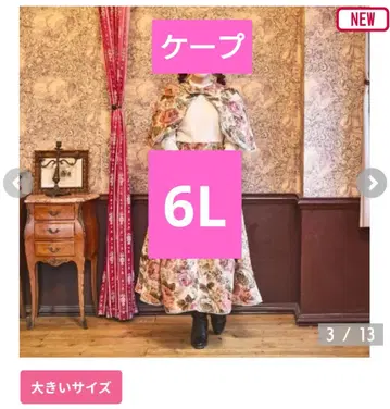 쿠라로리 쿠루미 시마무라 노엘 드 메모와르 케이프 6L 사이즈