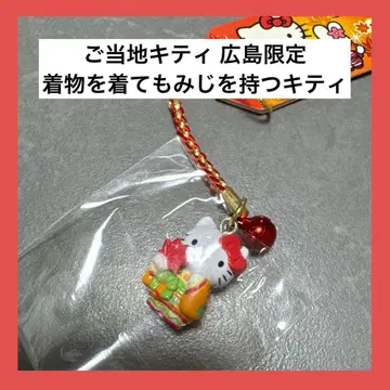 지역 한정 키티 족쇄 스트랩 히로시마 한정판 기모노 단풍 레트로 레어