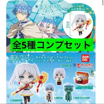 장송의 프리렌 캡슐 피규어 컬렉션 미믹 어나더 컴프