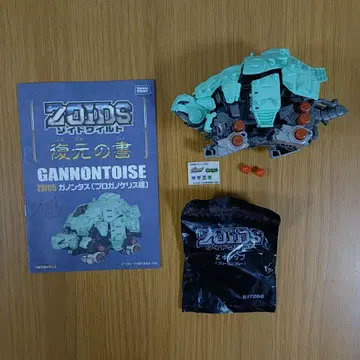 조이드 와일드 가논타스 혜택 캡 포함