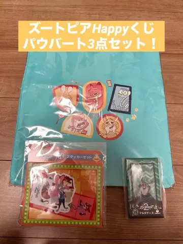 주토피아2 Happy 복권 3종 세트! 파우버트 세트 E상 H상 K상 닉