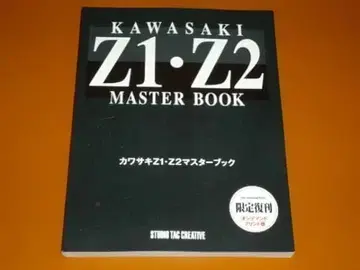 KAWASAKI Z1 Z2 MASTER BOOK