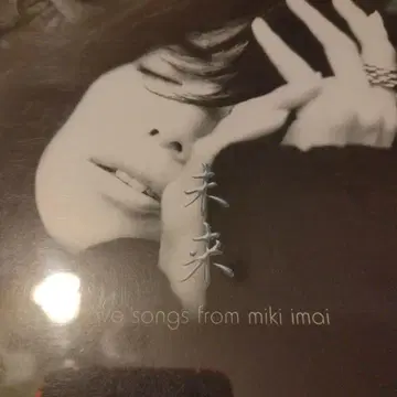 이마이 미키 Live Songs CD