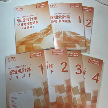 CPA 관리 회계론 텍스트 문제집