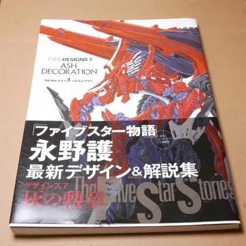 파이브스타 이야기 F.S.S. DESIGNS 7