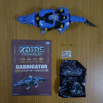 조이드 와일드 가브리게이터