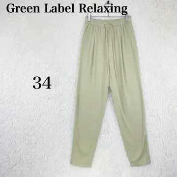 [ 그린 라벨 릴랙싱 ] 연한 녹색 슬림 스트레이트 팬츠 34 테이퍼드