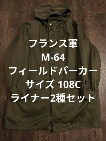 레어 프랑스군 M64 108C 필드 후드티 라이너 포함 M-64 2