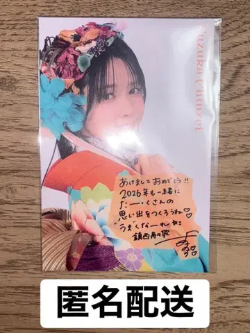 진세이 스즈카 뉴이어 카드 연하장 브로마이드 FRUITS ZIPPER