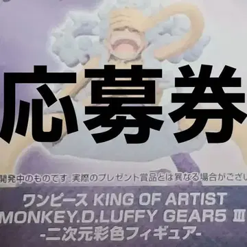 ONE PIECE 원피스 응모권 반프레스토 겨울 캠페인 루피