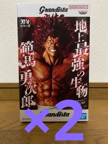 바키 Grandista 한마 유지로