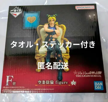 제일복권 죠죠의 기묘한 모험 죠죠 월드 F상 쿠죠 죠린 타월 스티커