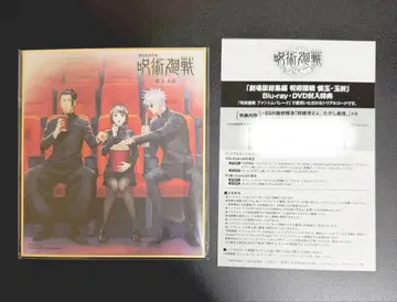 주술회전 극장판 총집편 회옥 옥절 구매 혜택 색지 시리얼 코드 고죠 게토