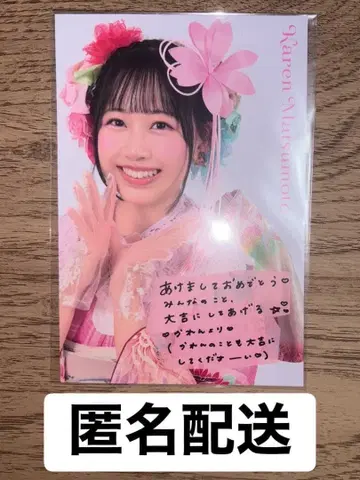 마츠모토 카렌 연하장 뉴이어즈 카드 FRUITS ZIPPER 브로마이드