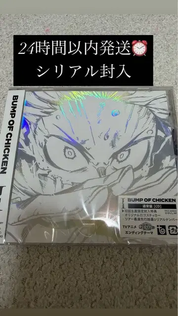 BUMP OF CHICKEN 앨범 [ I ] 시리얼 봉입