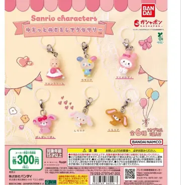 산리오 윳토메지루시 액세서리 풀컴프 세트