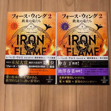 포스 윙 2 철염의 용들 상 하