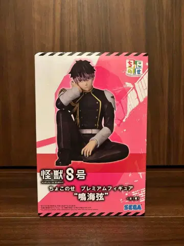괴수 8호 쵸코노세 프리미엄 피규어 나루미 겐
