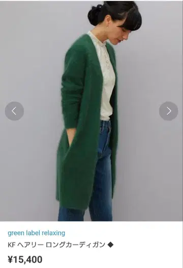 GREEN LABEL RELAXING 그린 가디건