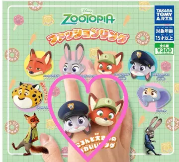 주토피아 패션 반지 닉 어린 시절 가챠