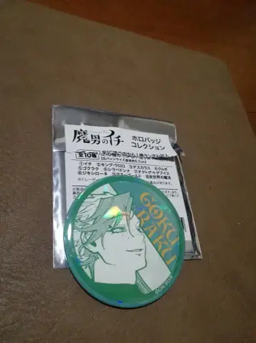 마남노 이치 호로배지 컬렉션 고쿠라쿠