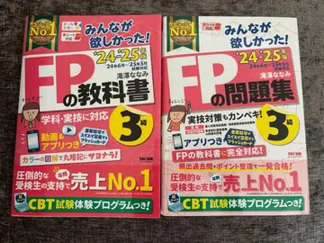 새상품 모두가 원했던! FP 교과서와 문제집 3급 2024-2025년판