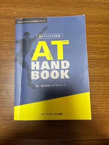 AT HAND BOOK (AT 핸드북)