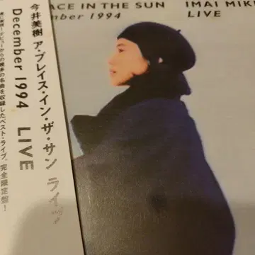 이마이 미키/어 플레이스 인 더 선 ~라이브