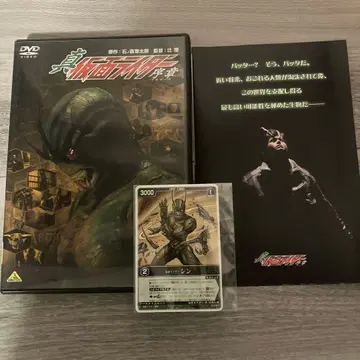 진 가면라이더 서장(프로로그)