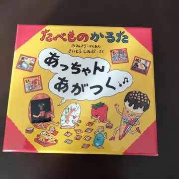 앗짱 아가츠쿠 음식 카루타