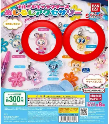 나루미야 메지루시 액세서리 가챠가챠 베리에짱