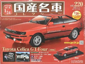 일본산 명차 컬렉션 도요타 셀리카 GT-Four (1986)