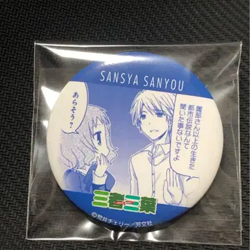 초레어 삼자삼엽 대사 포함 캔뱃지