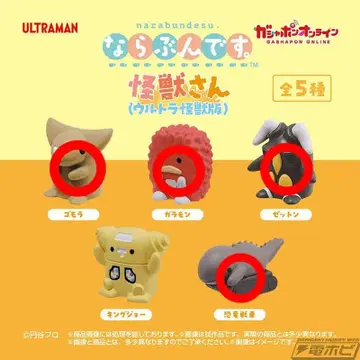 나란다. 괴수 씨 울트라 괴수판 4종