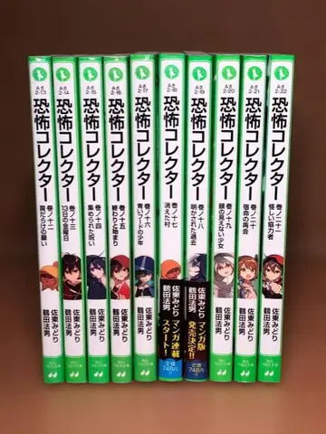 [ 12~21권 ] 공포 컬렉터 카도카와 츠바사 문고