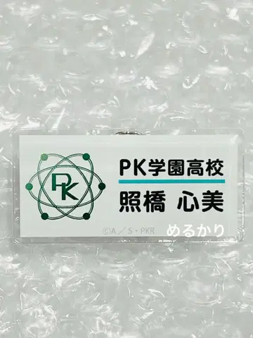 사이키 쿠스오의 재난 난자타운 테루하시 코코미 네임 배지