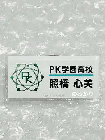 사이키 쿠스오의 재난 난자타운 테루하시 코코미 네임 배지