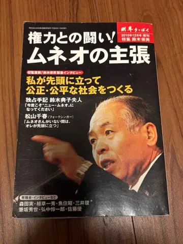 재계 삿포로 권력과의 싸움! 무네오의 주장