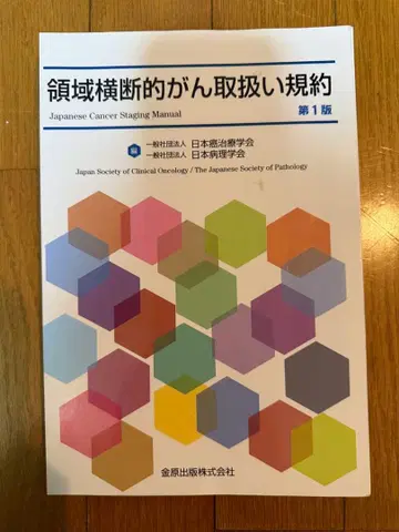 [재단필] 영역횡단적 암 취급 규약 제1판