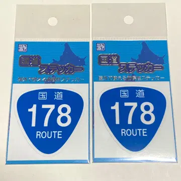 국도 스티커 178호 부이컨트리제 2장 세트 B'z