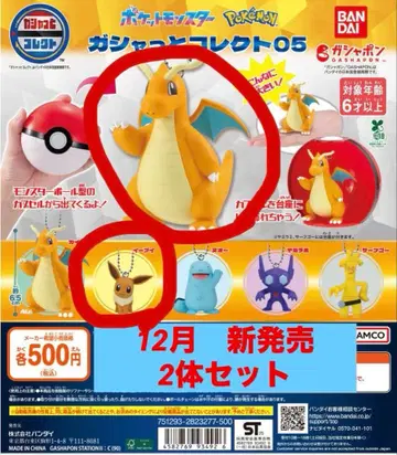 포켓몬스터 가샤토 콜렉트 05