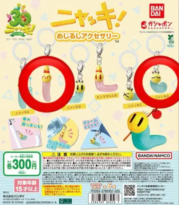 냐키! 메지루시 액세서리 2종 세트