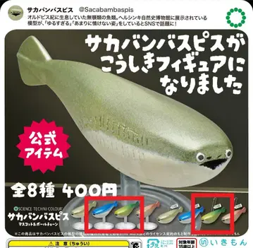 미개봉 새상품 사카반바스피스 3종 세트 네이처 테크니컬러 마스코트