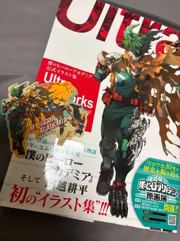 나의 히어로 아카데미아 히로아카 artworks 화집