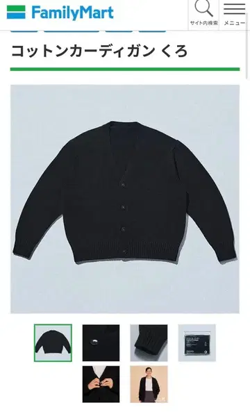 [ 미개봉 새상품 ] 훼미리마트 코튼 가디건 남녀 공용 블랙 L 사이즈