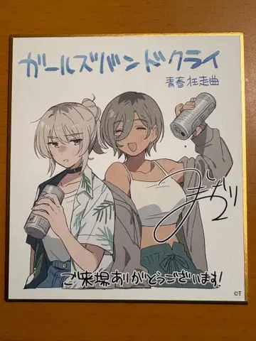 걸즈 밴드 클라이 극장판 입장 특전 미니 색지 카와라기 모모카 루파